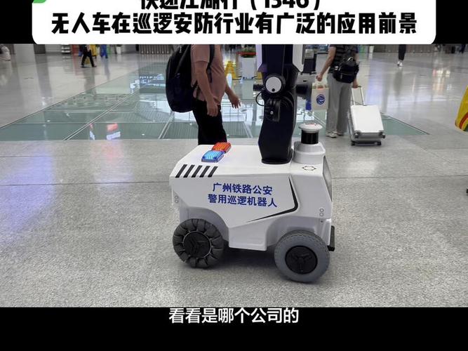 基于九识成熟自动驾驶无人车的智能安防巡逻平台